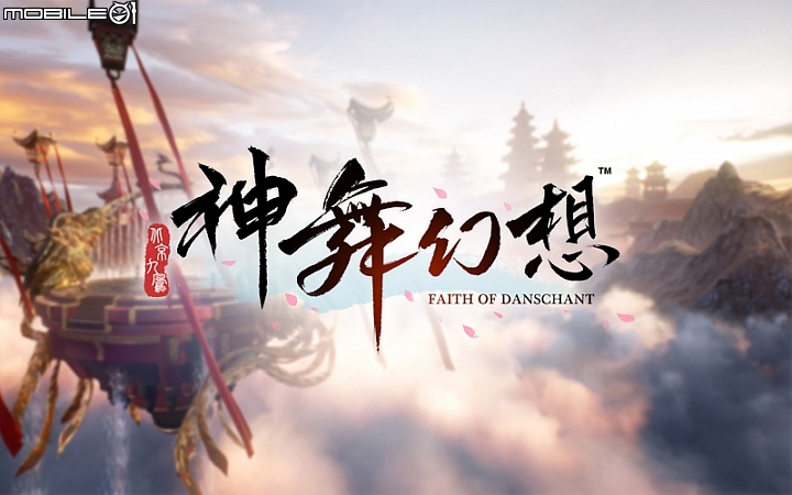 【情報】《神舞幻想》挑戰華人單機遊戲新高度 2017年底上市近期展開預購