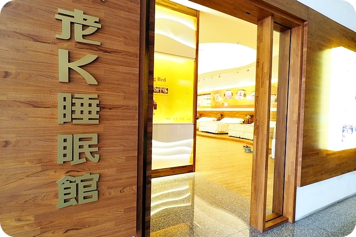 老 K 彈簧床觀光工廠參觀記