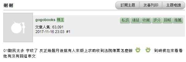 台灣之星雙11活動疑似出現「寫手門」?