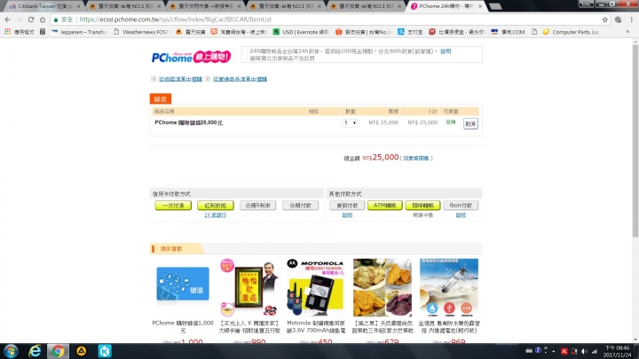 疑似被pchome網路購物及發卡銀行合作以不實廣告欺騙購物,但拿不到刷卡金!! 請問是否有其他苦主