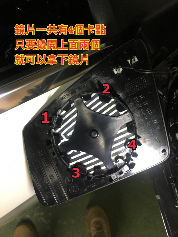 DIY後視鏡尋車燈(照地燈)LED更換分享 (W176 A-CLASS為例)