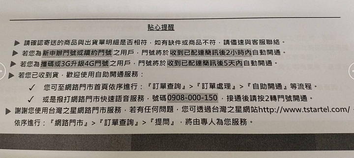台灣之星之188 物流便利帶....
