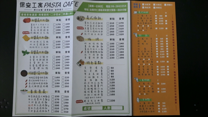 【台南】【保安】保安工寓 Pasta Caf’e