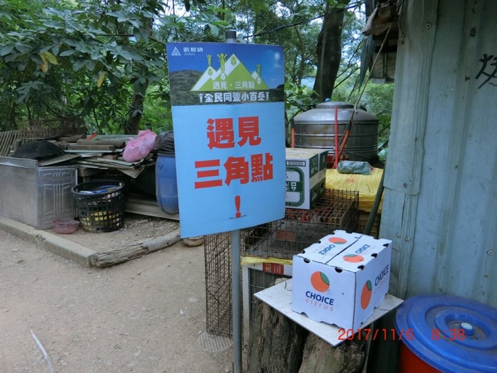 1061106 笠頂山(#76)爬山趣