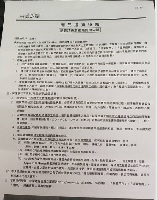 台灣之星之188 物流便利帶....