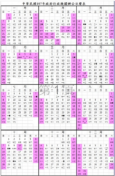 2018行事曆下載 excel