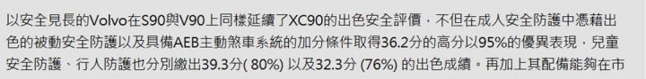 最安全的汽車,北歐坦克Volvo S90 V90輸了!!誰是新王者?EURO NCAP最新撞擊測試出爐