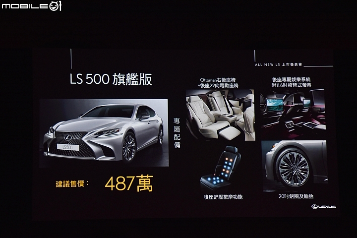 【採訪】兩種動力、六款車型規劃 Lexus New LS500/LS500h發表上市