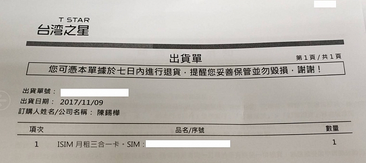 台灣之星之188 物流便利帶....
