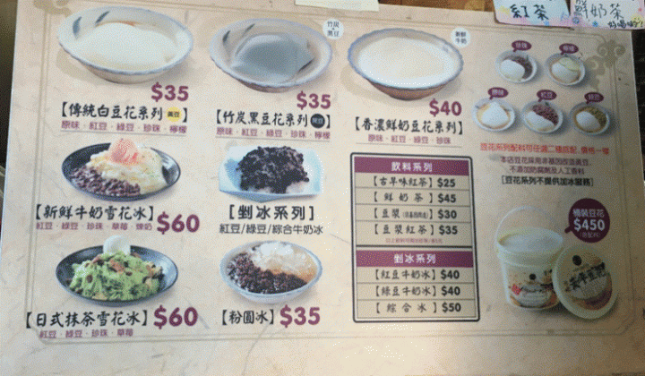 【台南安平區】同記安平豆花 古老滋味的想念~