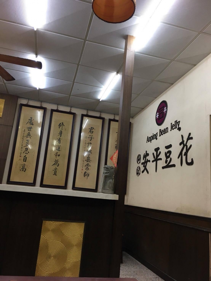【台南安平區】同記安平豆花 古老滋味的想念~