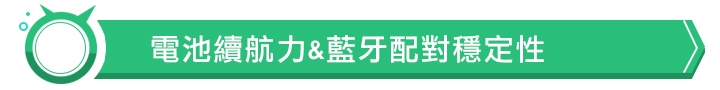 寧靜各自表述‧四款「2萬元」以內抗噪耳機集評!