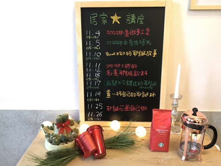 Starbucks At home 耶誕居家星體驗展 -台北中正 聖誕節讓我們這樣溫馨一起過好嗎?華山文創園區(2017.11.03-2017.11.30)