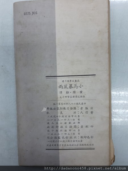 給兒女床頭書{閱讀}小馬暴風雨