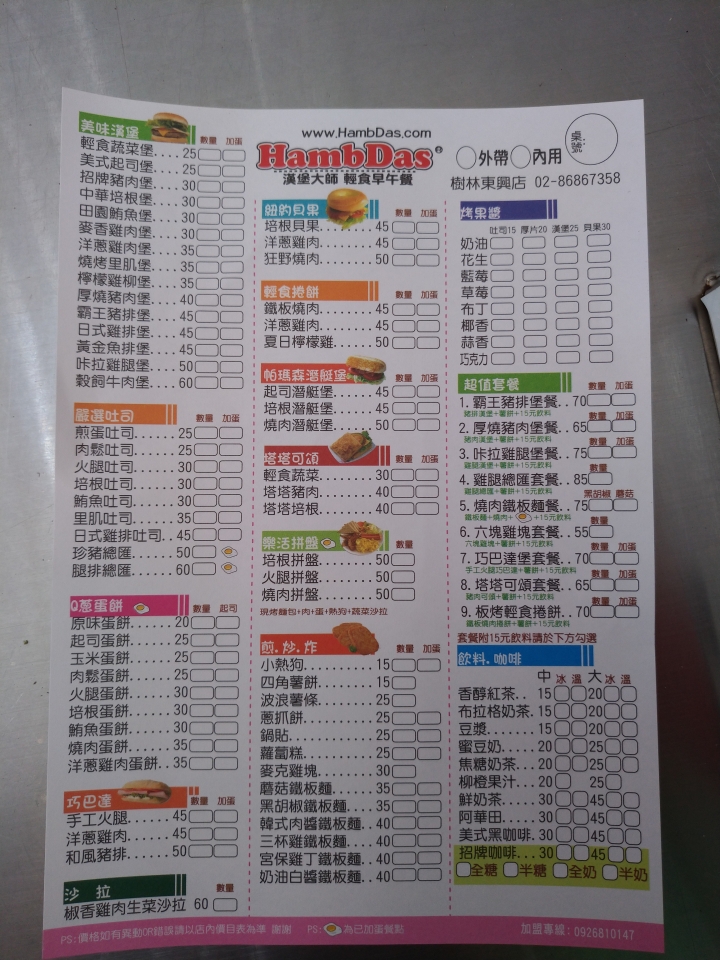 【新北樹林|早餐】南樹林車站附近的超大漢堡