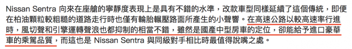 看完媒體試駕,新Sentra好像真的值得去展間體驗看看