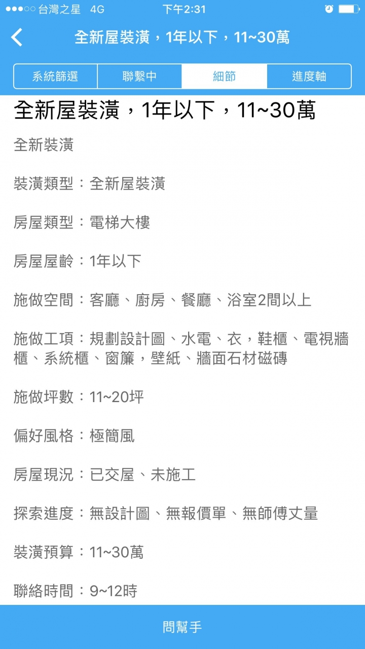 (心得)要來推廌一下【PULO找師傅】