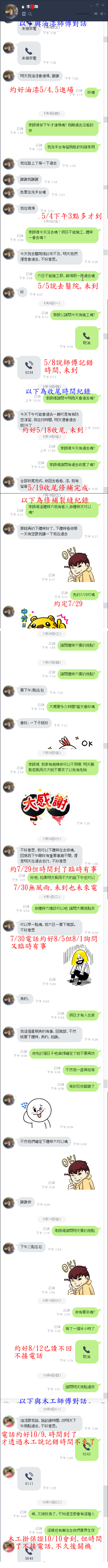 不負責任又毫無誠信的油漆工