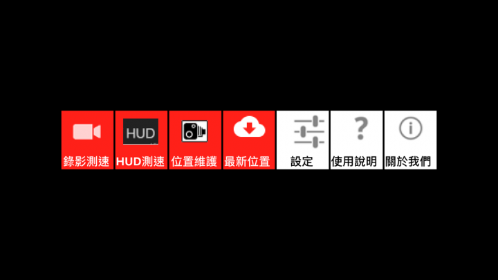 Power Radar測速照相偵測--全功能免費版