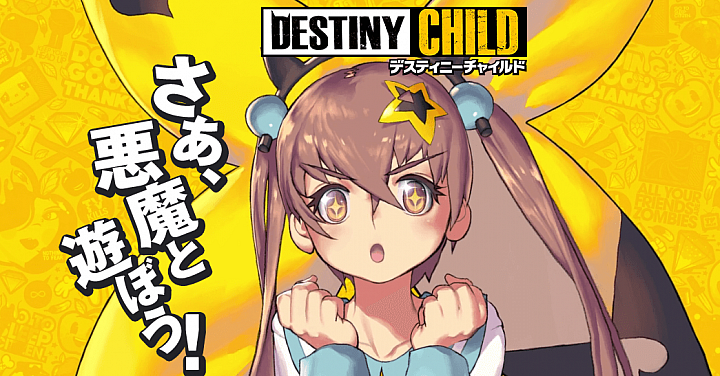 金亨泰領軍打造的惡魔異想世界 《命運之子 Destiny Child》日版遊玩分享