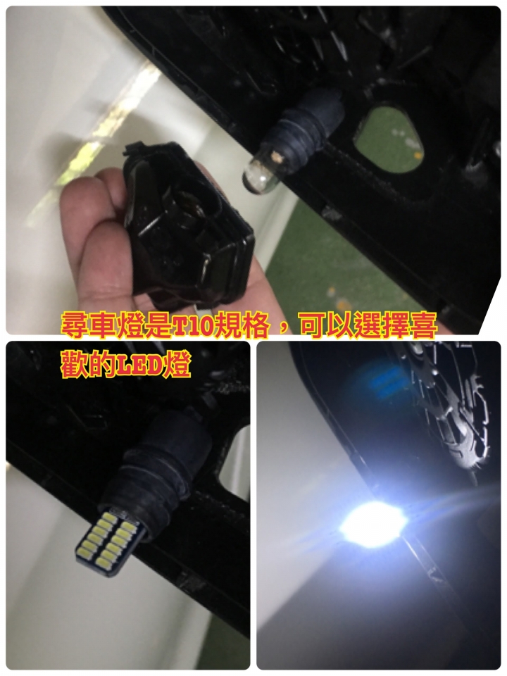 DIY後視鏡尋車燈(照地燈)LED更換分享 (W176 A-CLASS為例)