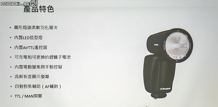 Profoto A1 閃光燈有許多特色是許多機頂熱靴閃燈所沒有的 Profoto A1 閃光燈有許多特色是許多機頂熱靴閃燈所沒有的