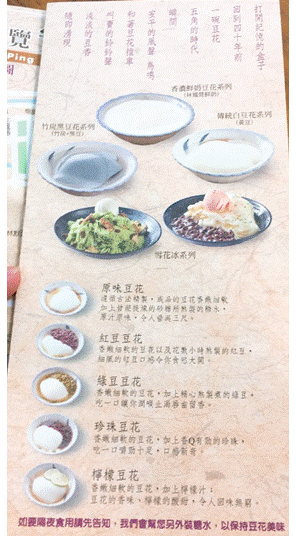 【台南安平區】同記安平豆花 古老滋味的想念~