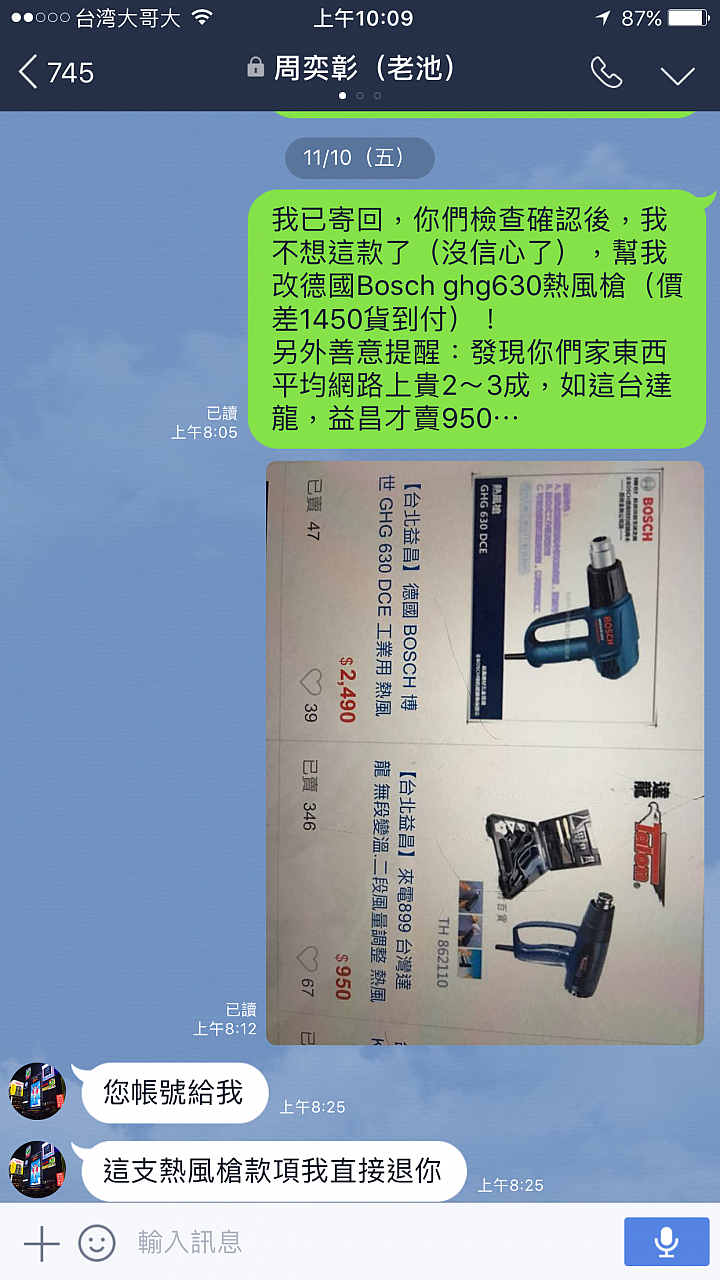 台灣達龍~熱風機~開箱文…(原本想買博世GHG 630 DCE 工業用 熱風槍)