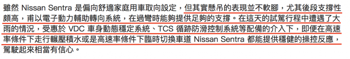 看完媒體試駕,新Sentra好像真的值得去展間體驗看看