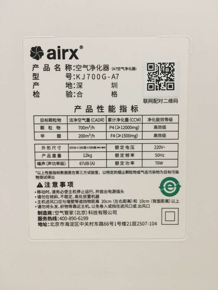 airx A7 空氣清淨機 入手1個月開箱文(更新一年心得)