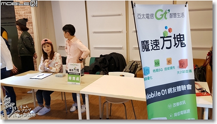 【亞太魔速方塊】連接不間斷.溝通無障礙~亞太電信台北體驗場