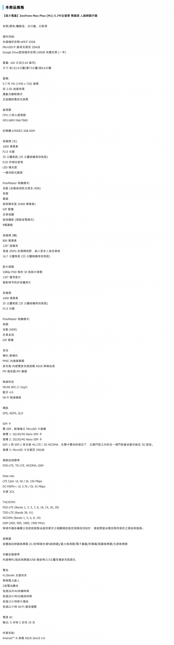大電量、全螢幕加雙鏡頭 7千有找的華碩ZenFone Max Plus(M1)開賣