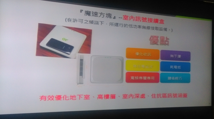 (體驗活動心得) 亞太電信魔速方塊 - 把最好的留給最愛 --- 台北場