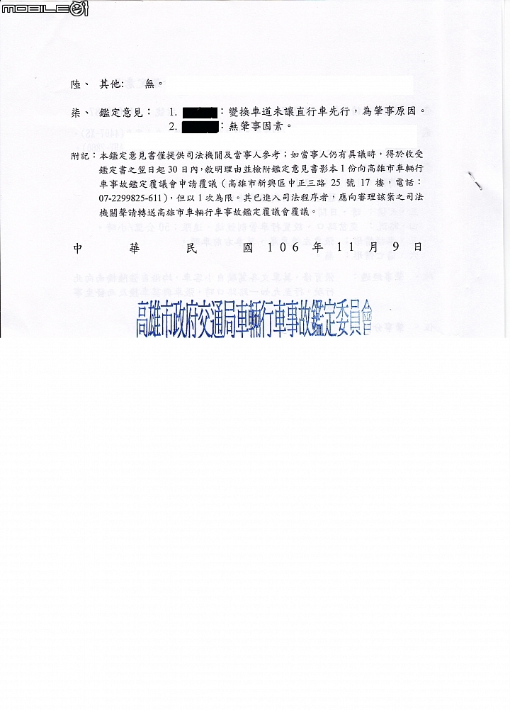 求救『車禍鑑定』這路段該怎麼開才對?