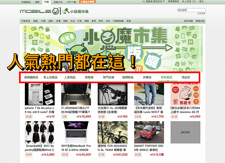 【拼現金】介面直覺更好逛 小惡魔市集 2.0 上線囉!