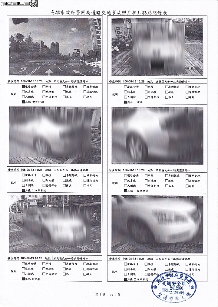 求救『車禍鑑定』這路段該怎麼開才對?
