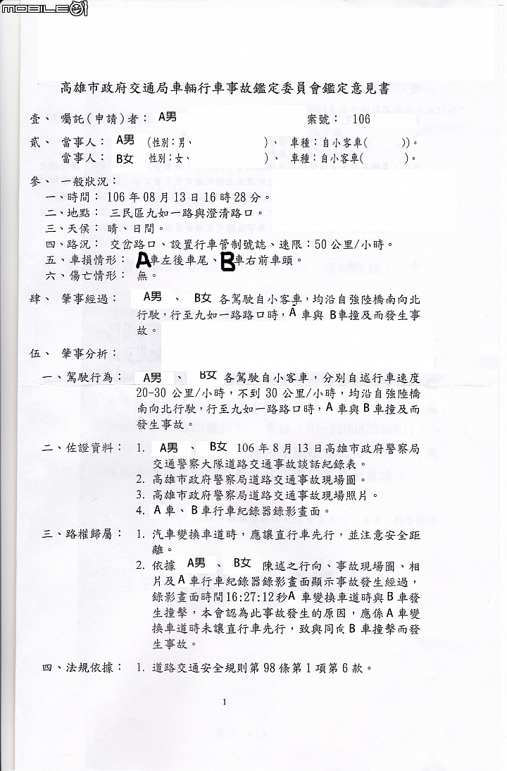 求救『車禍鑑定』這路段該怎麼開才對?
