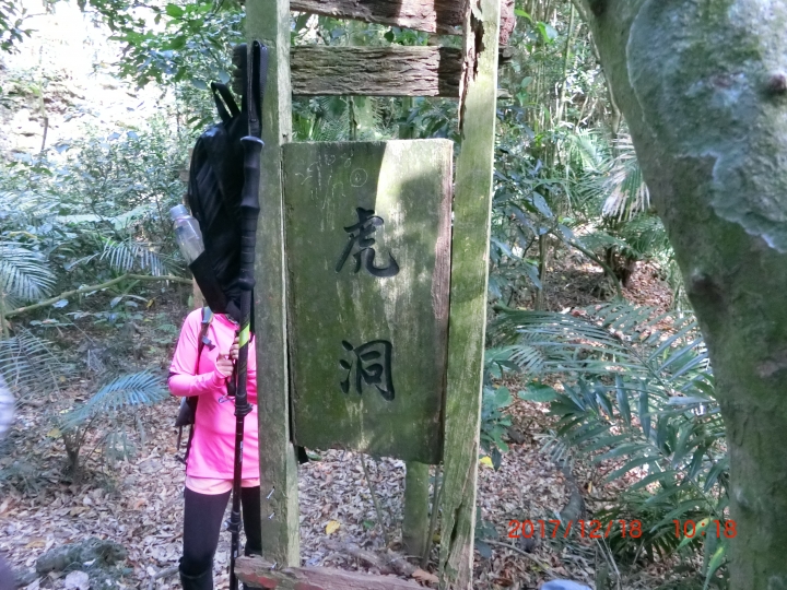 1061218 柴山(#77)秘境 大猴洞探險