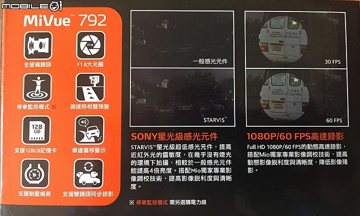 除舊佈新,我把mio 638升級792(新增影片)