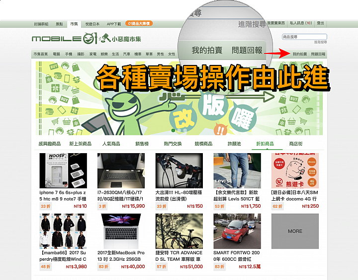 【拼現金】介面直覺更好逛 小惡魔市集 2.0 上線囉!