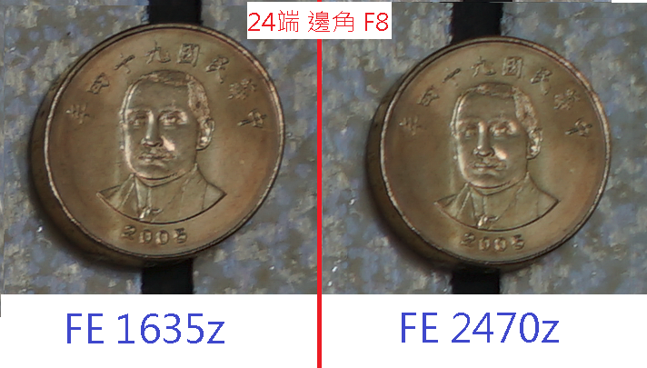 FE1635z VS FE2470z (24 & 35端)