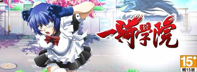 H5遊戲《一騎學院》御姐萌娘洶湧來襲!