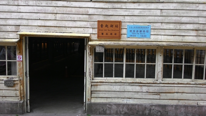 年末最後機旅-奮起湖之遊