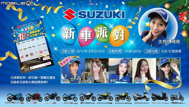 [採訪]全機種展出近距離體驗 SUZUKI 台鈴機車 新車派對開始！