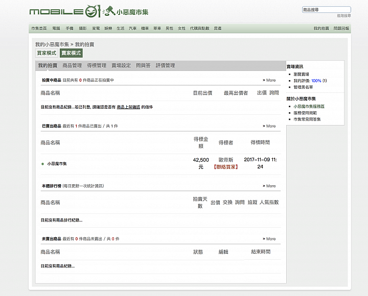 【拼現金】介面直覺更好逛 小惡魔市集 2.0 上線囉!
