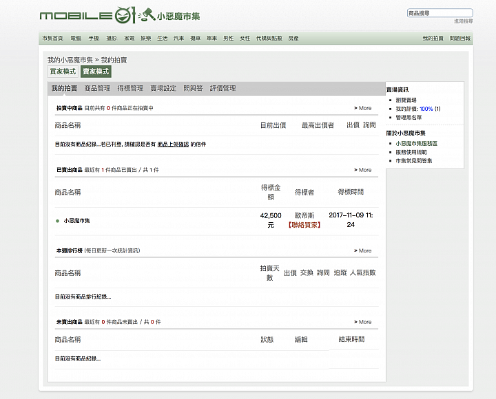 【拼現金】介面直覺更好逛 小惡魔市集 2.0 上線囉！