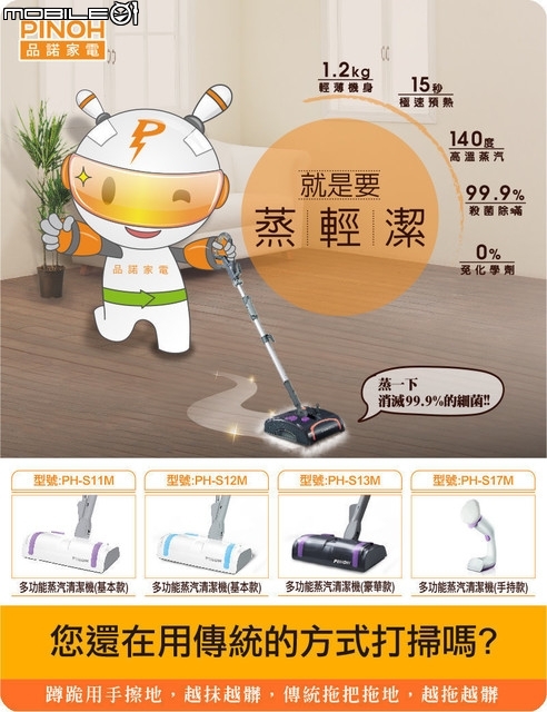 我家多了一台{多功能蒸汽地板清潔機{旗艦款}(PH-S15M)。