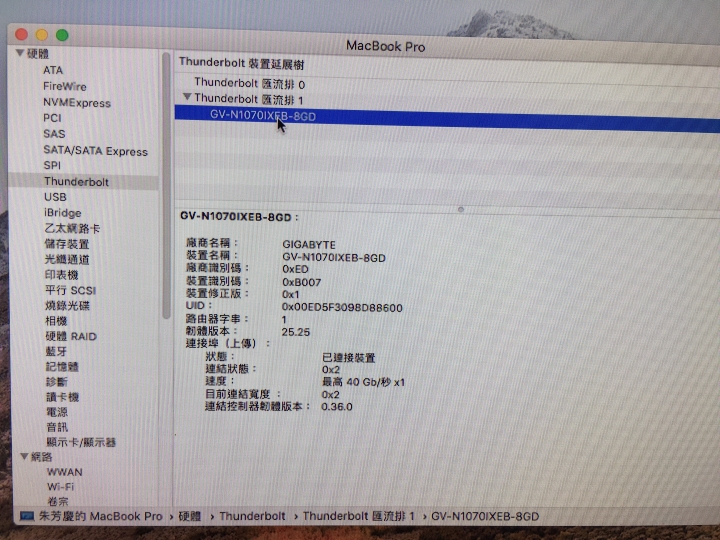 Aorus Gtx 1070 Gaming Box 成功在MBP 2017 驅動(教學)