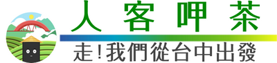 我的 gogoro 2 旅行日誌:台中-坪林,徽章收集之旅