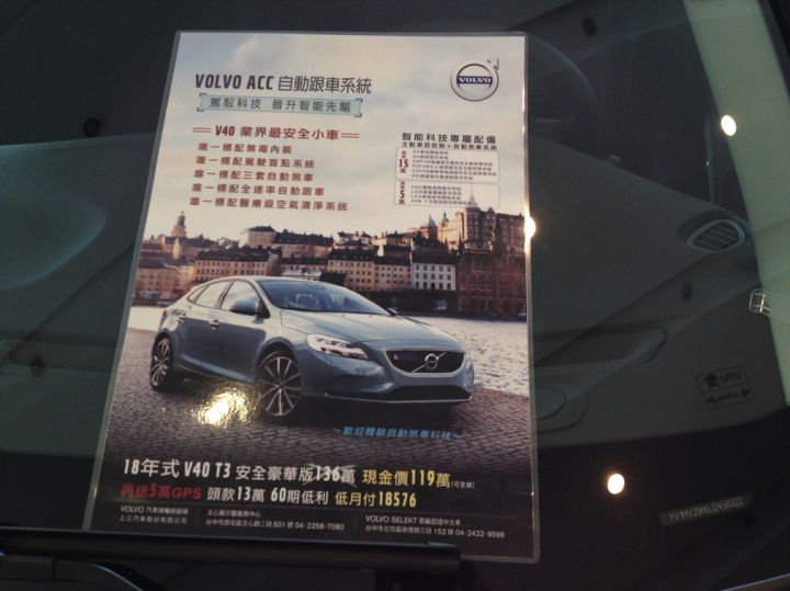 VOLVO安全不分等級試駕活動心得---V40T3試駕心得與建議